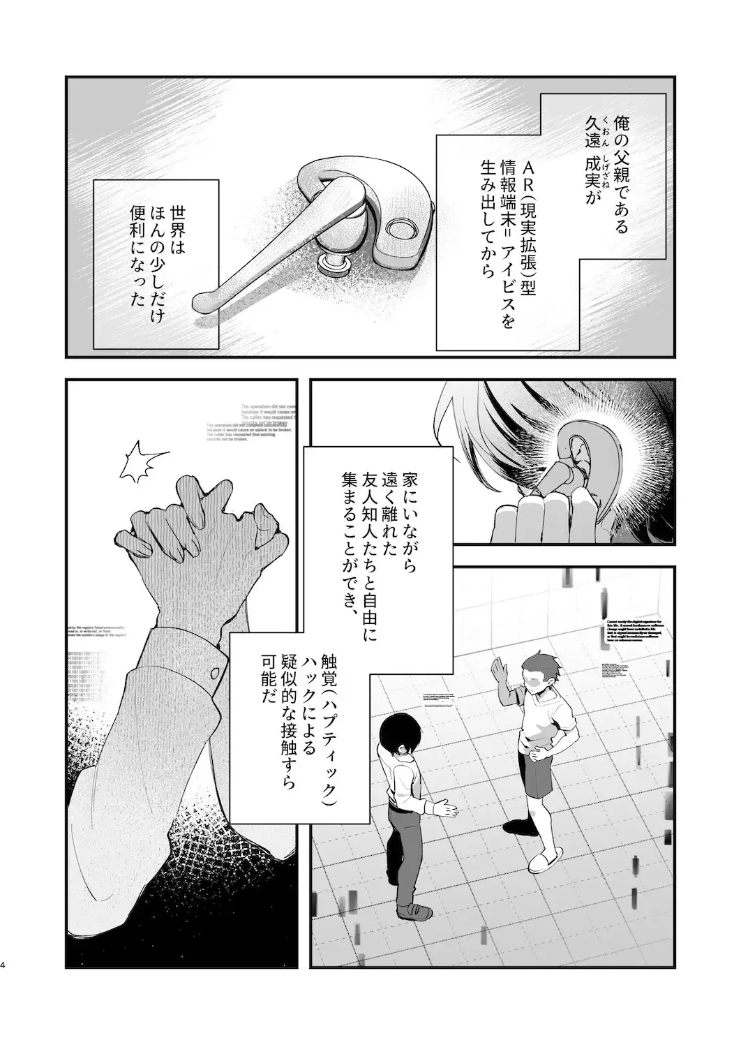 君と秘密のアップロード1[nikukyu] - PAGE 003