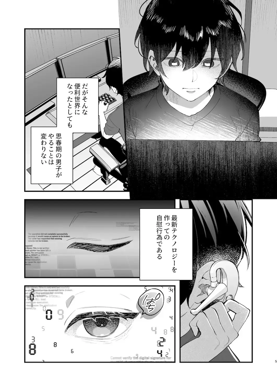 君と秘密のアップロード1[nikukyu] - PAGE 004