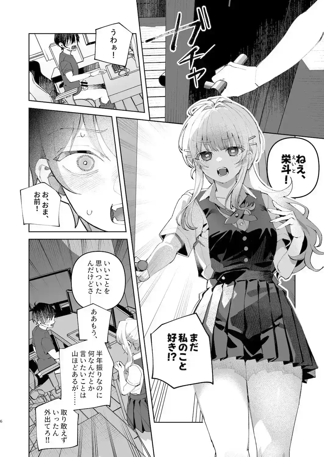 君と秘密のアップロード1[nikukyu] - PAGE 005