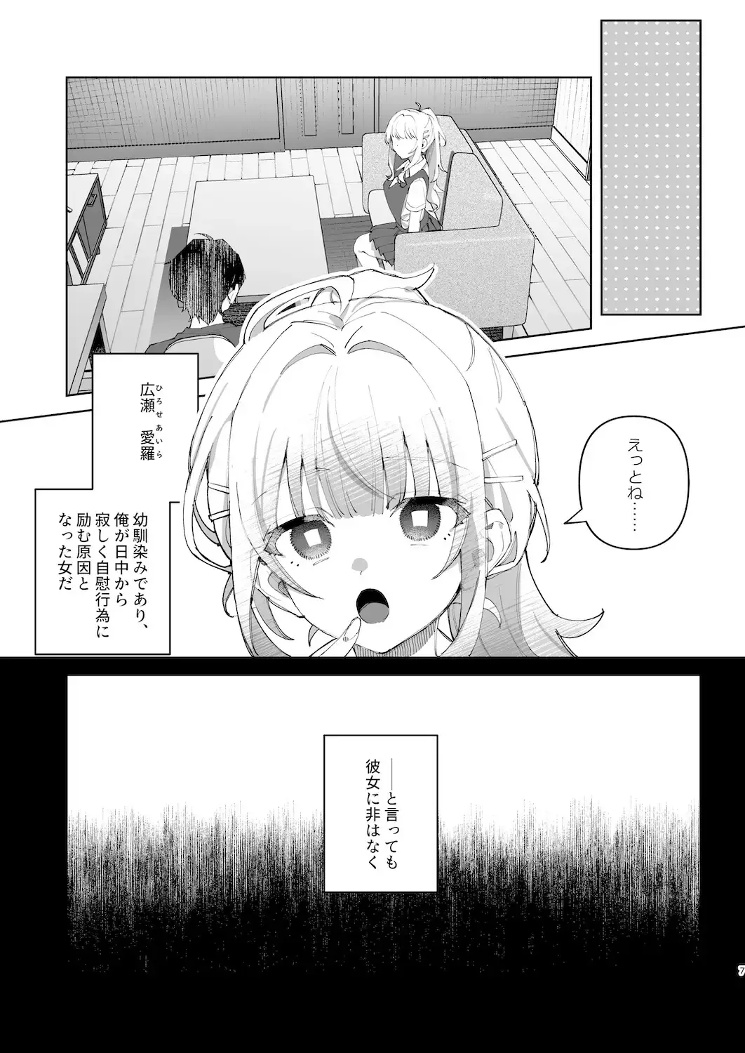 君と秘密のアップロード1[nikukyu] - PAGE 006