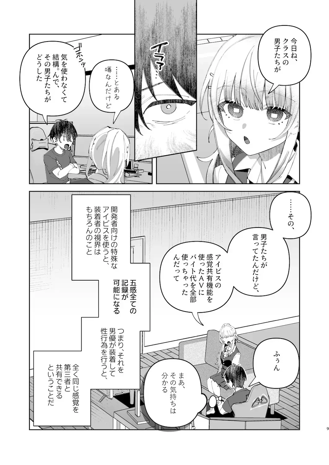 君と秘密のアップロード1[nikukyu] - PAGE 008