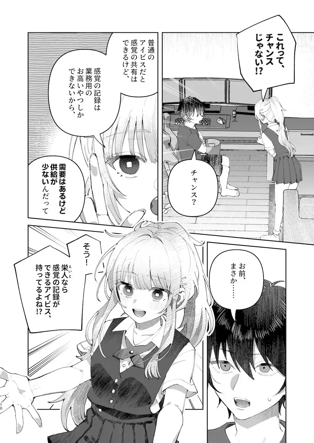 君と秘密のアップロード1[nikukyu] - PAGE 009