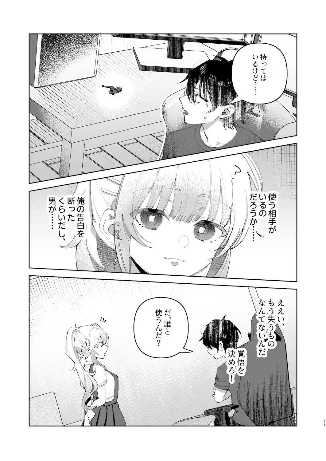 君と秘密のアップロード1[nikukyu] - PAGE 010