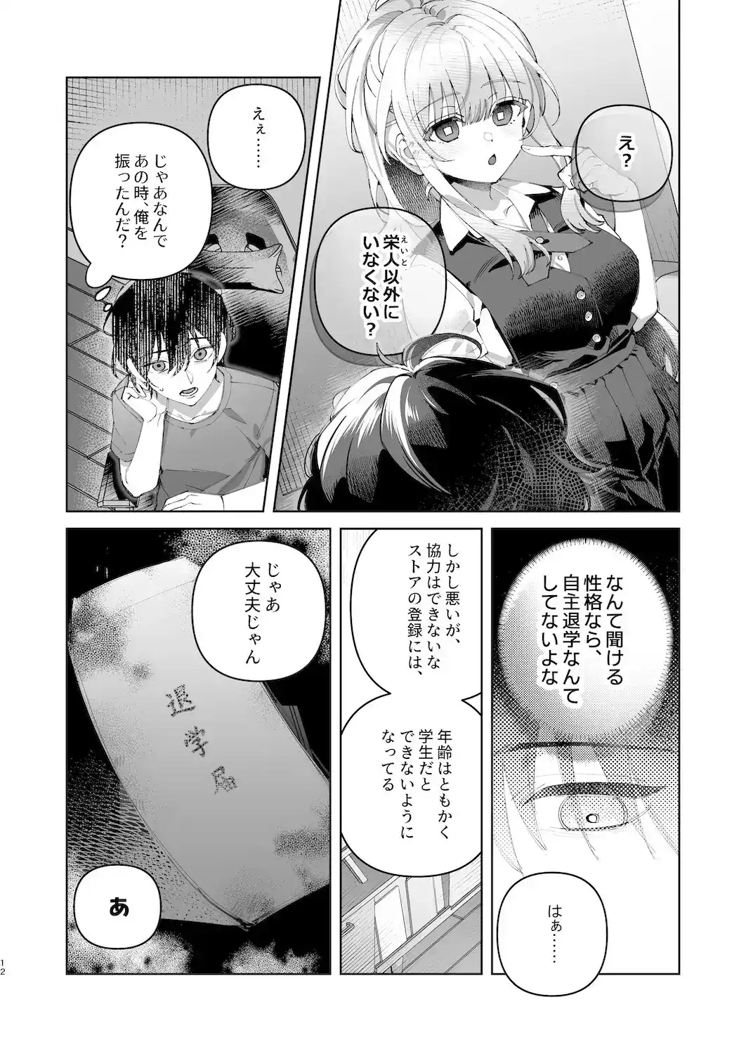 君と秘密のアップロード1[nikukyu] - PAGE 011