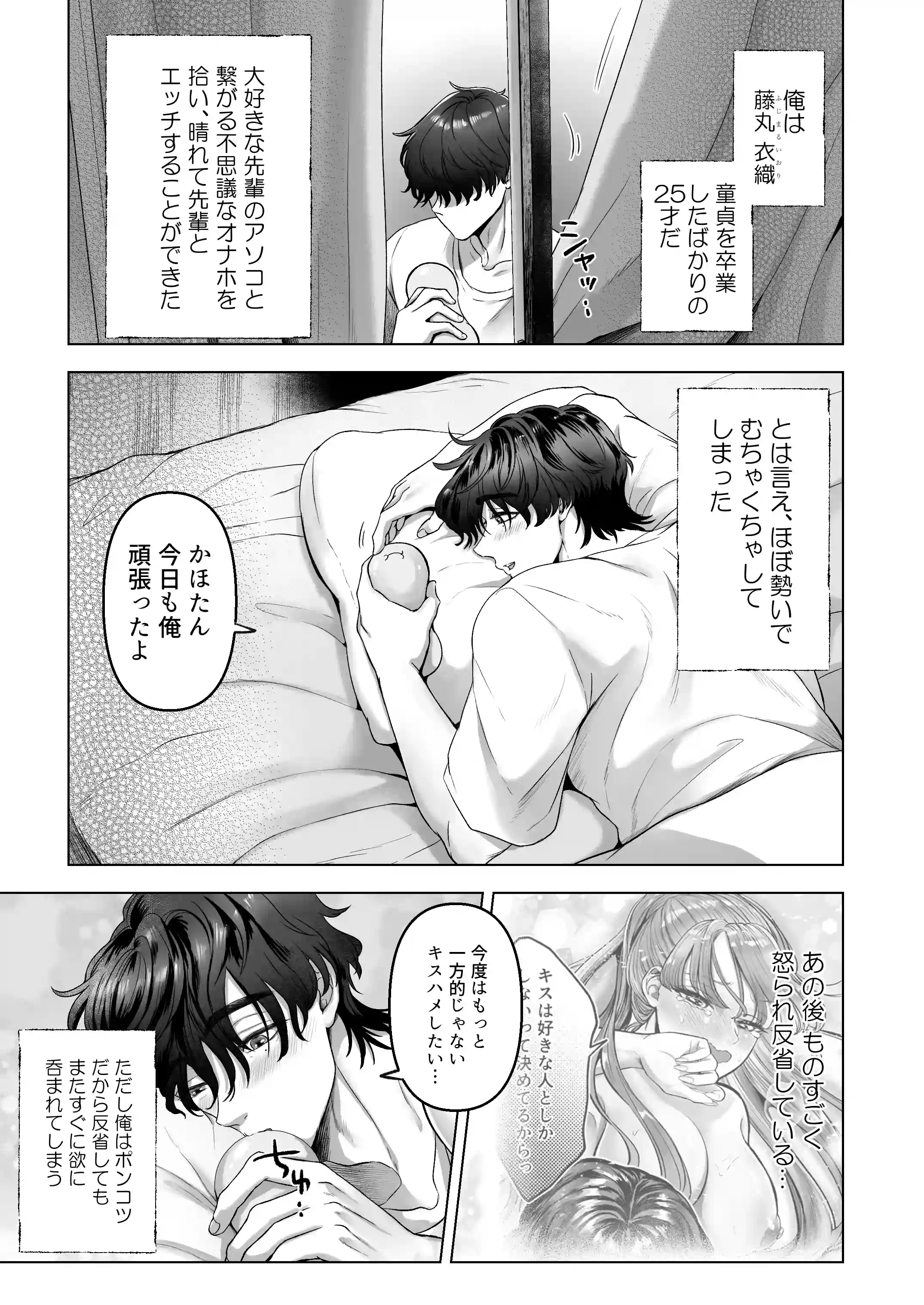 「弱った僕をこんなにした責任とってね」スパダリ狸・屋嶋さんの疲れマラを看病したら、連続射精が止まらない！[鏡井] - PAGE 002