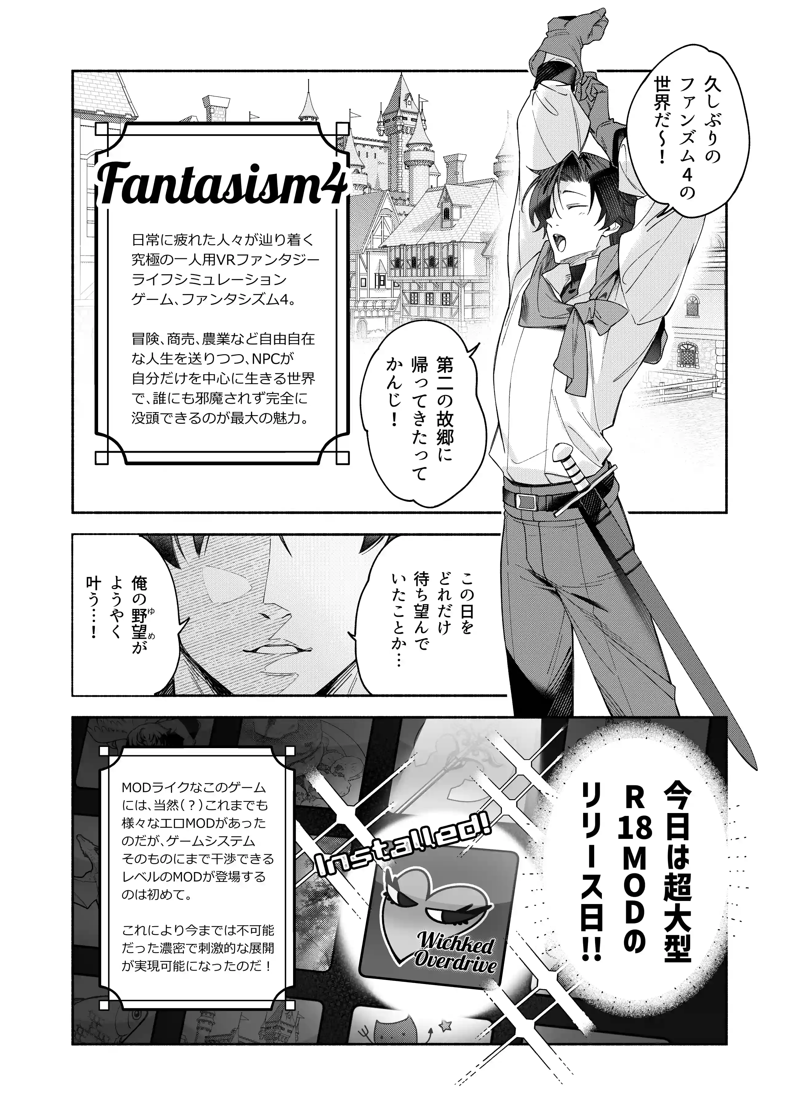 MODでNPCにわからセッするおはなし![ばかとはさみ] - PAGE 002