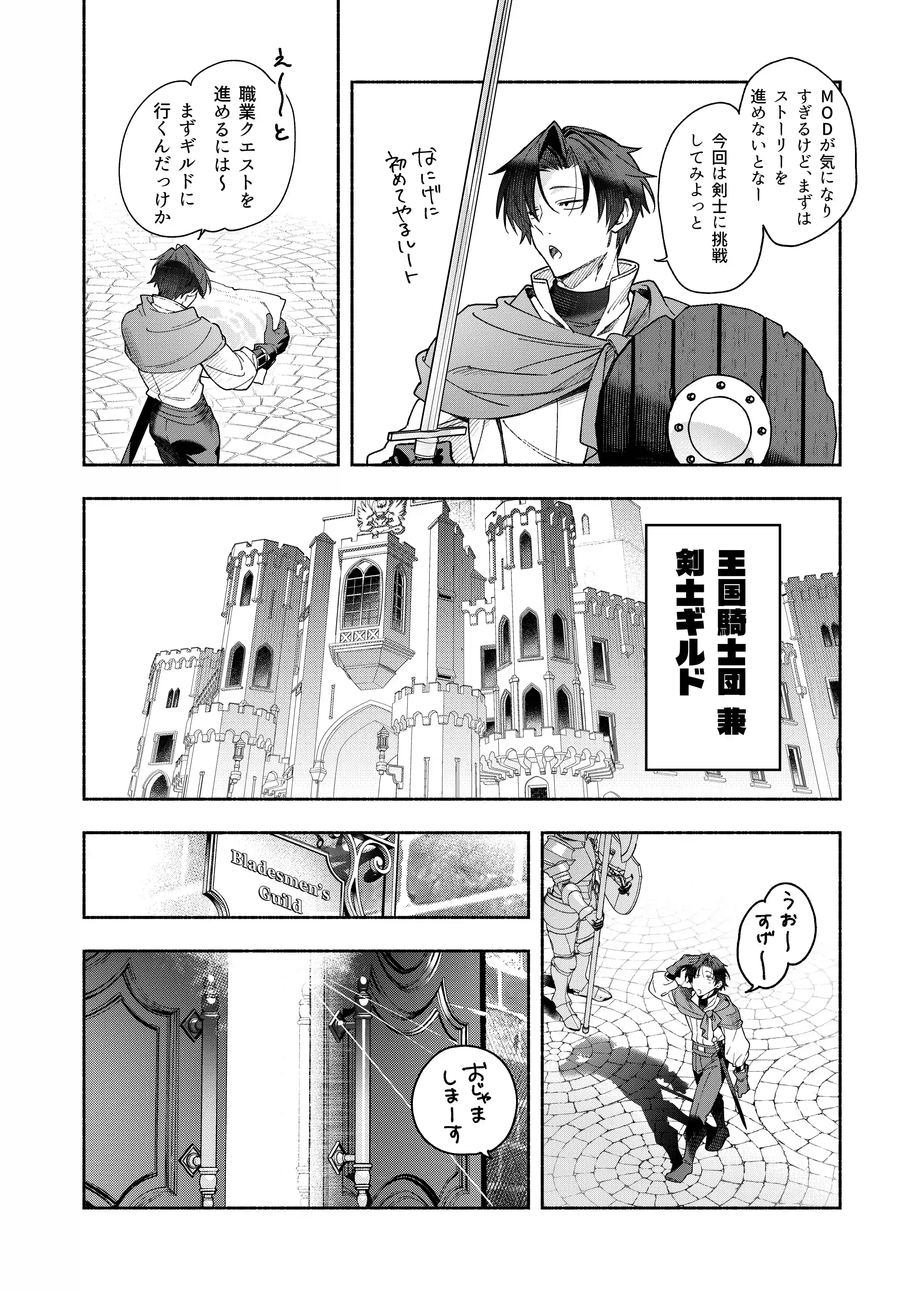 MODでNPCにわからセッするおはなし![ばかとはさみ] - PAGE 003