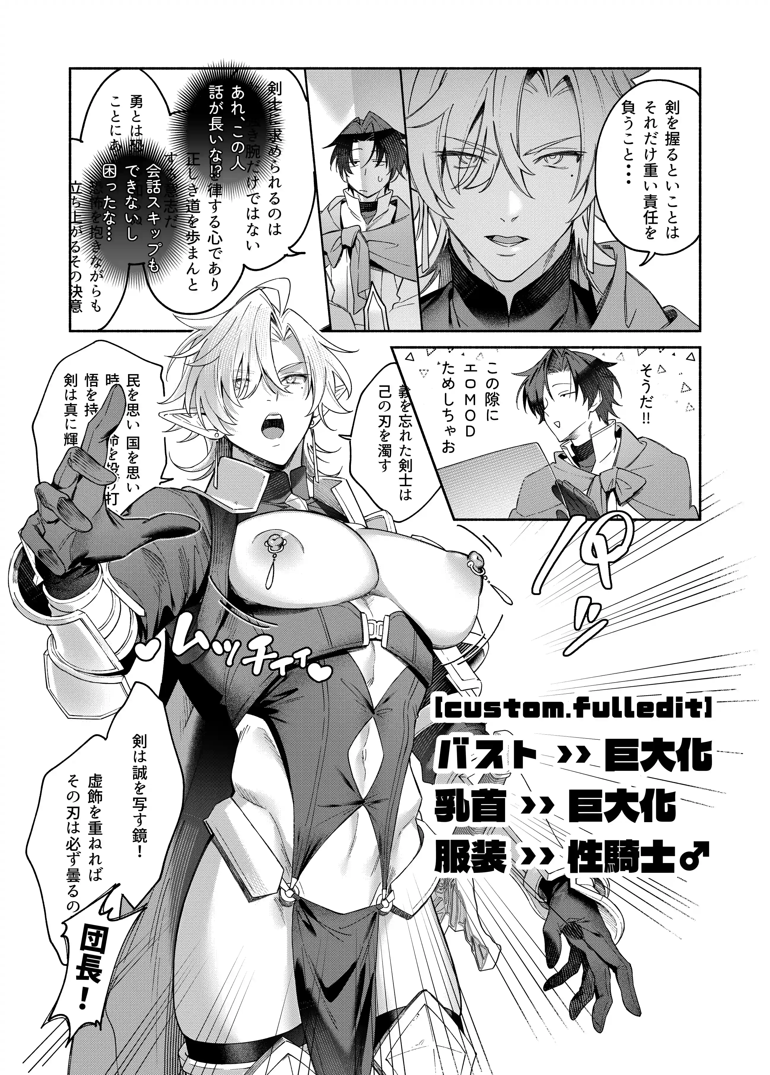 MODでNPCにわからセッするおはなし![ばかとはさみ] - PAGE 005