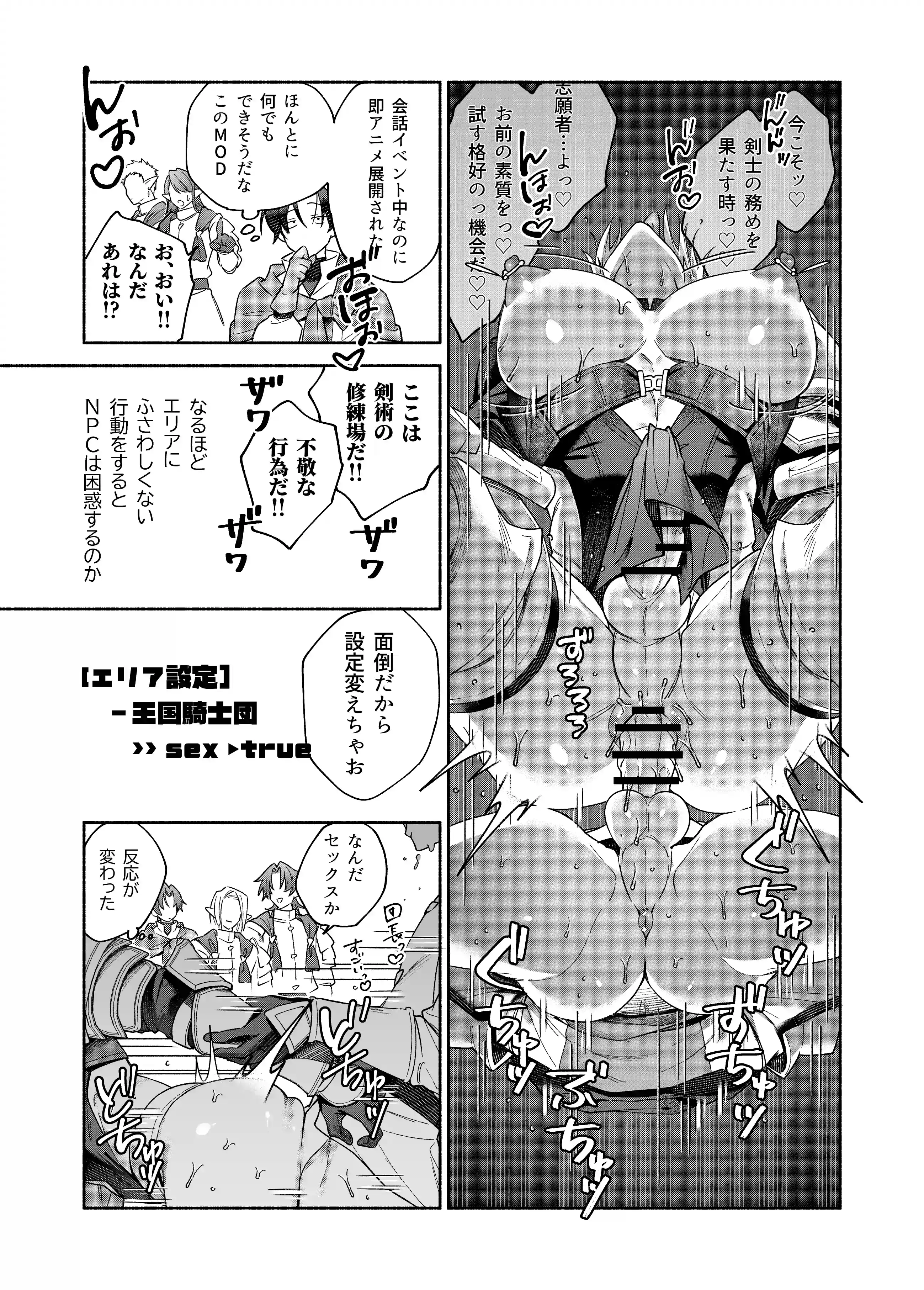 MODでNPCにわからセッするおはなし![ばかとはさみ] - PAGE 007