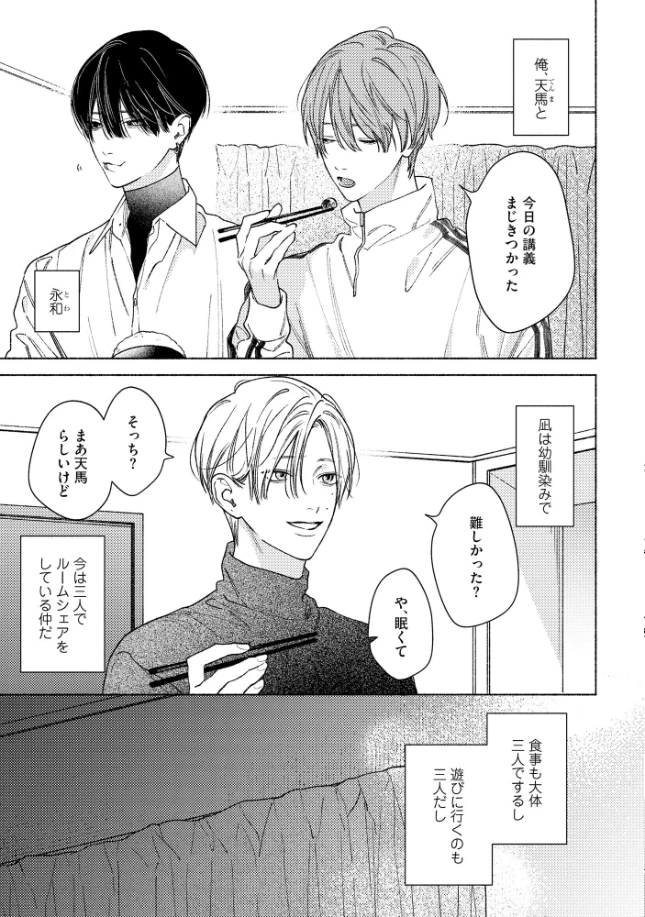 愛はさんかく、今日もなかよし（単話版）[あゆ河] - PAGE 004