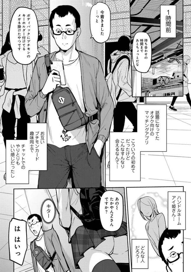 マチアプで神引きした件[七尾ゆきじ] - PAGE 003