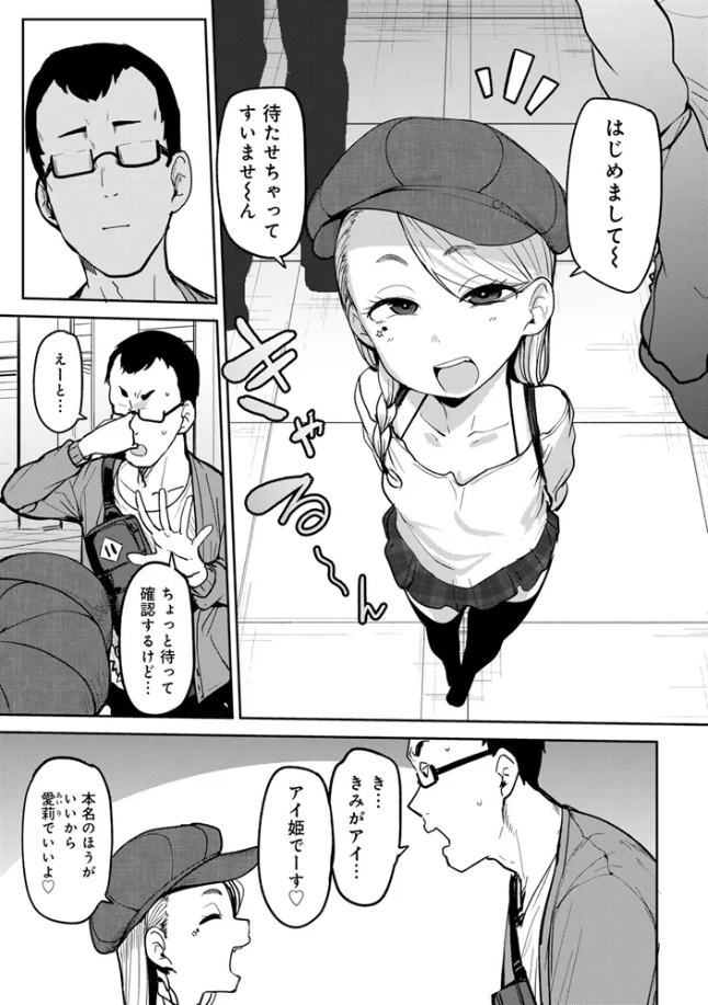 マチアプで神引きした件[七尾ゆきじ] - PAGE 004