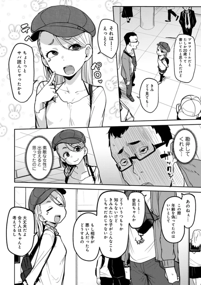 マチアプで神引きした件[七尾ゆきじ] - PAGE 005