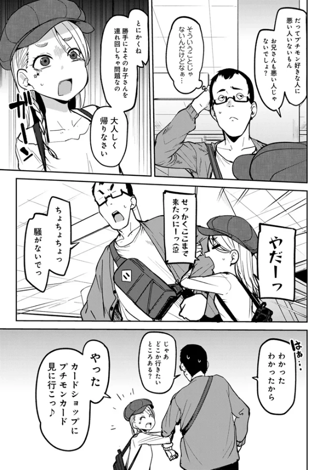 マチアプで神引きした件[七尾ゆきじ] - PAGE 006