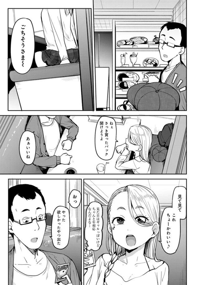 マチアプで神引きした件[七尾ゆきじ] - PAGE 008