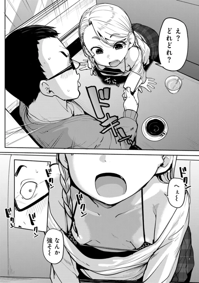 マチアプで神引きした件[七尾ゆきじ] - PAGE 009