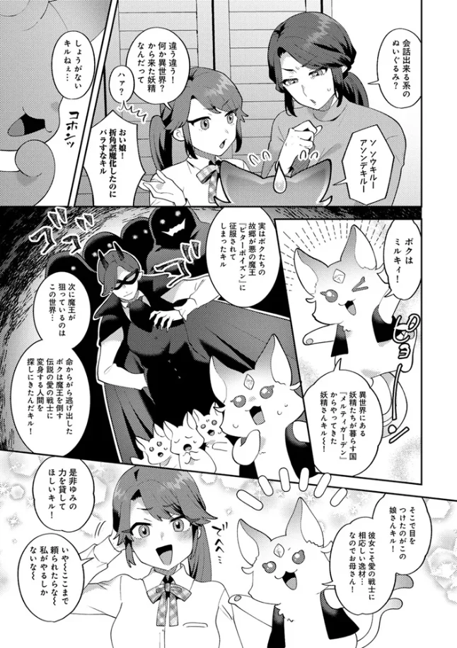 ラブリーソルジャー伝説 ドリーミィハニー[十はやみ] - PAGE 004