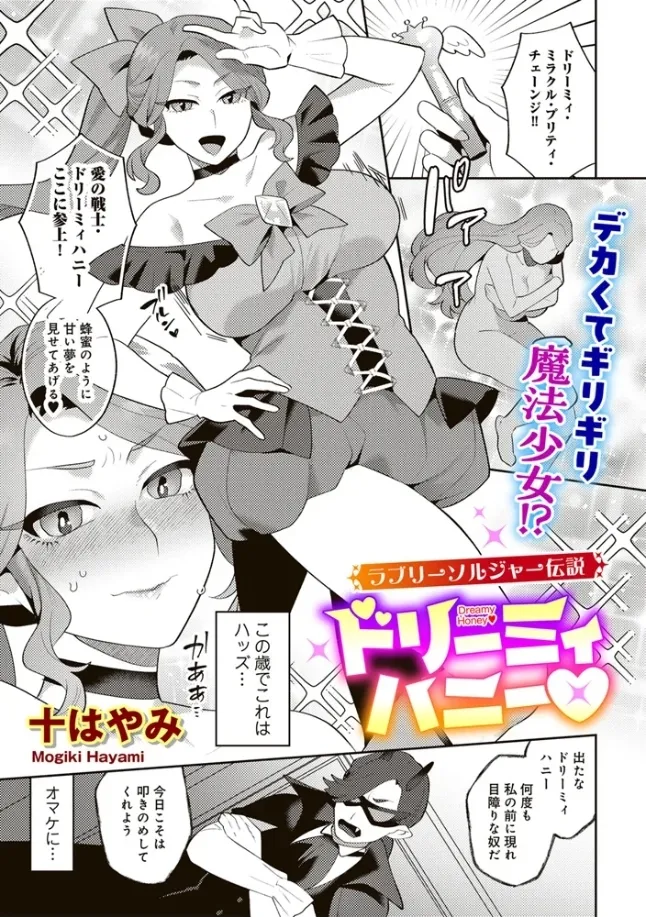 ラブリーソルジャー伝説 ドリーミィハニー[十はやみ] - PAGE 006