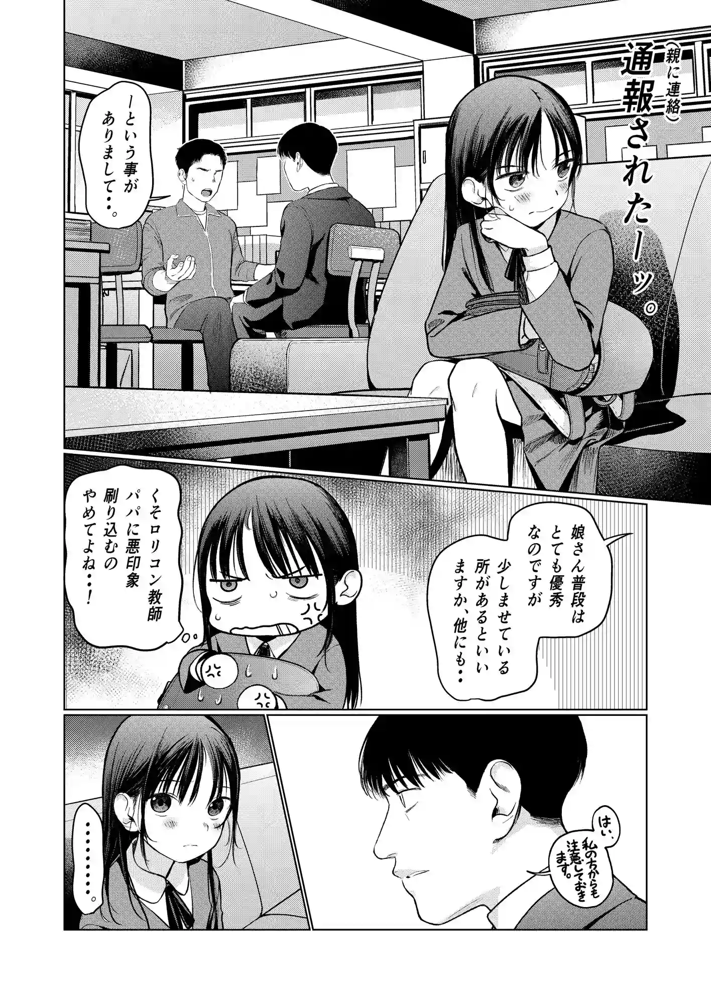 やっぱりパパが好き。[臨終サーカス] - PAGE 003