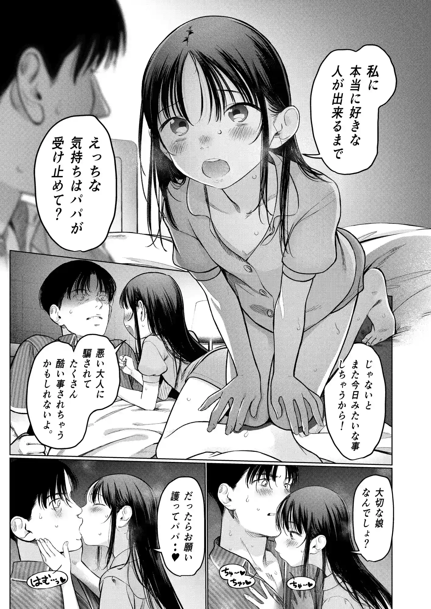 やっぱりパパが好き。[臨終サーカス] - PAGE 006