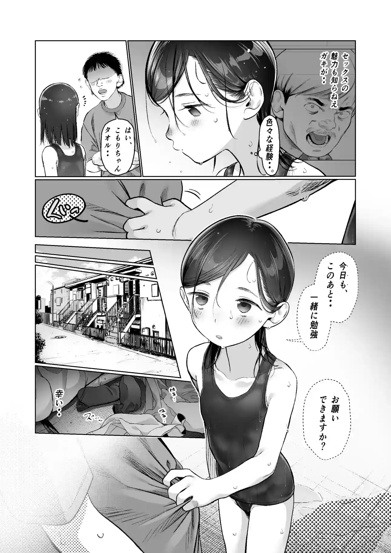 お家へおいでこもりちゃん。[臨終サーカス] - PAGE 005