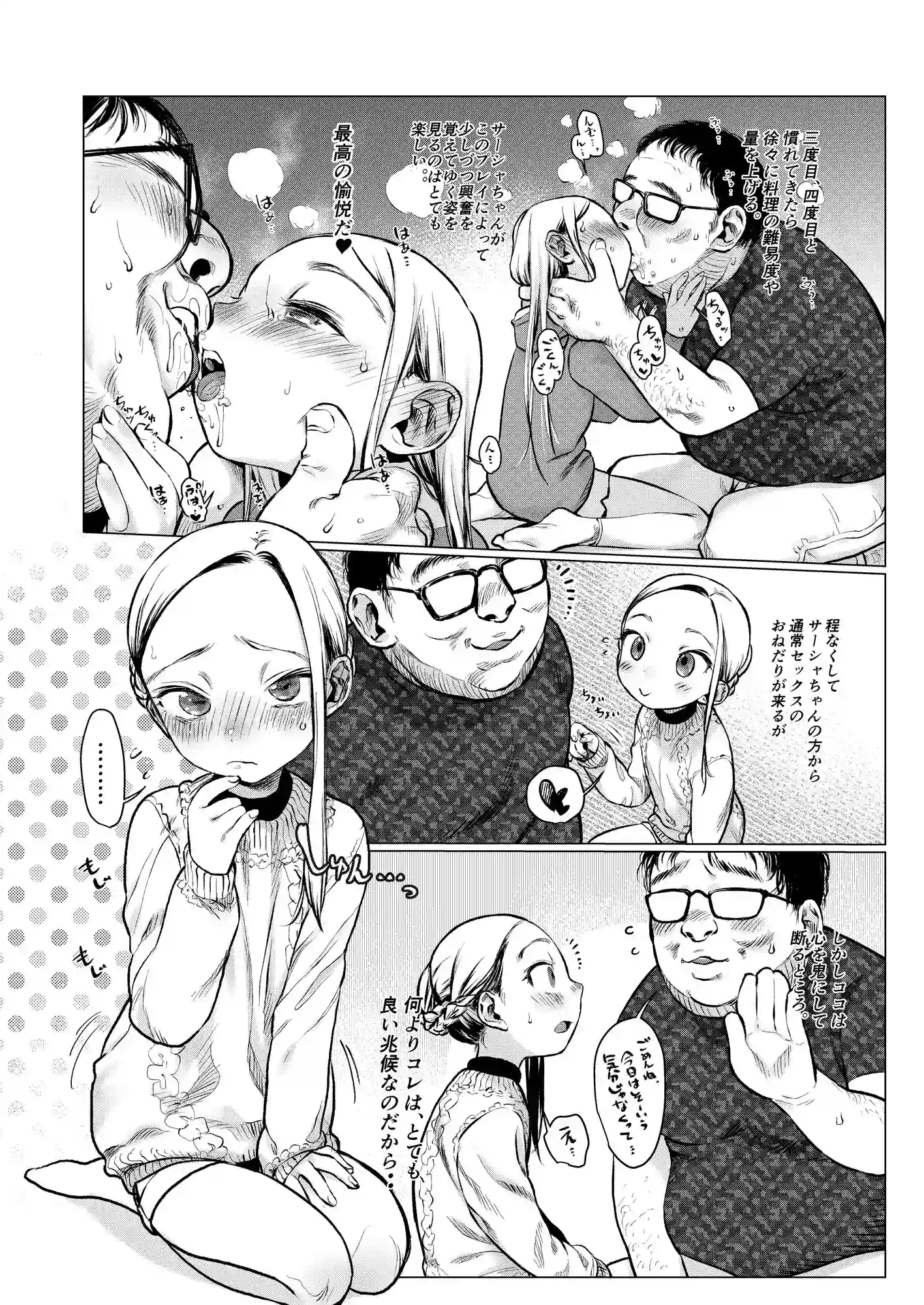 大好きな君だからめちゃくちゃに汚したい。[臨終サーカス] - PAGE 002