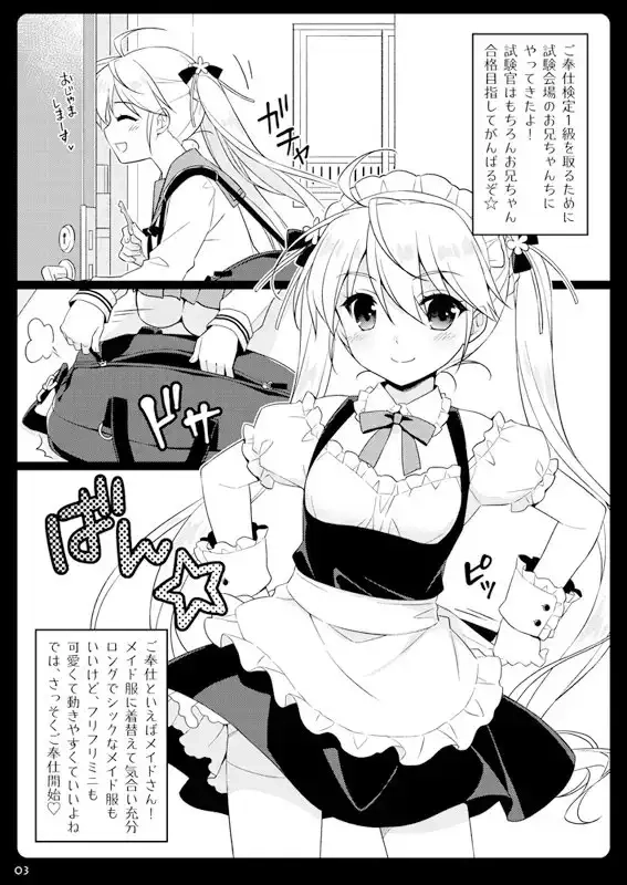 妹メイドがごほーししちゃうぞ[SIDE EFFECTS] - PAGE 002