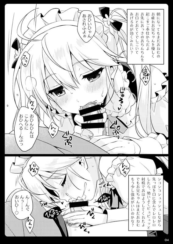 妹メイドがごほーししちゃうぞ[SIDE EFFECTS] - PAGE 003