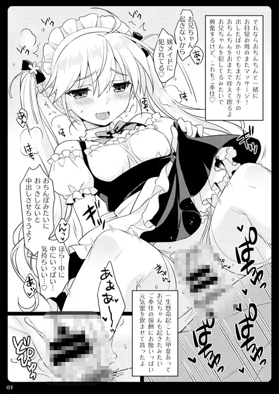 妹メイドがごほーししちゃうぞ[SIDE EFFECTS] - PAGE 004