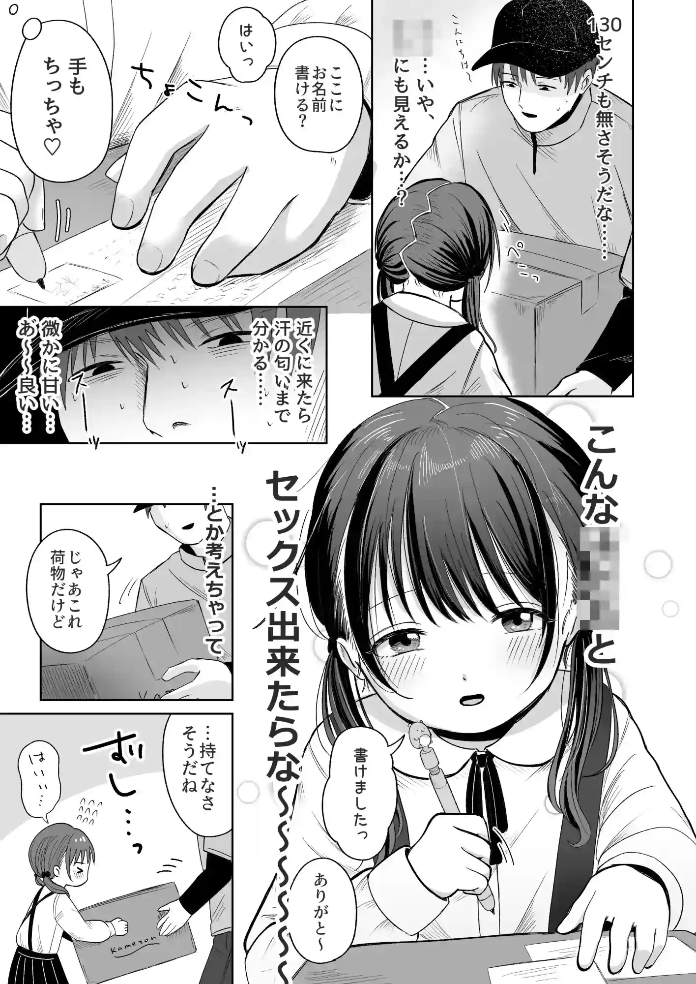 一人で留守番は早かったんじゃないかな(笑)[かめかめくらぶ] - PAGE 002