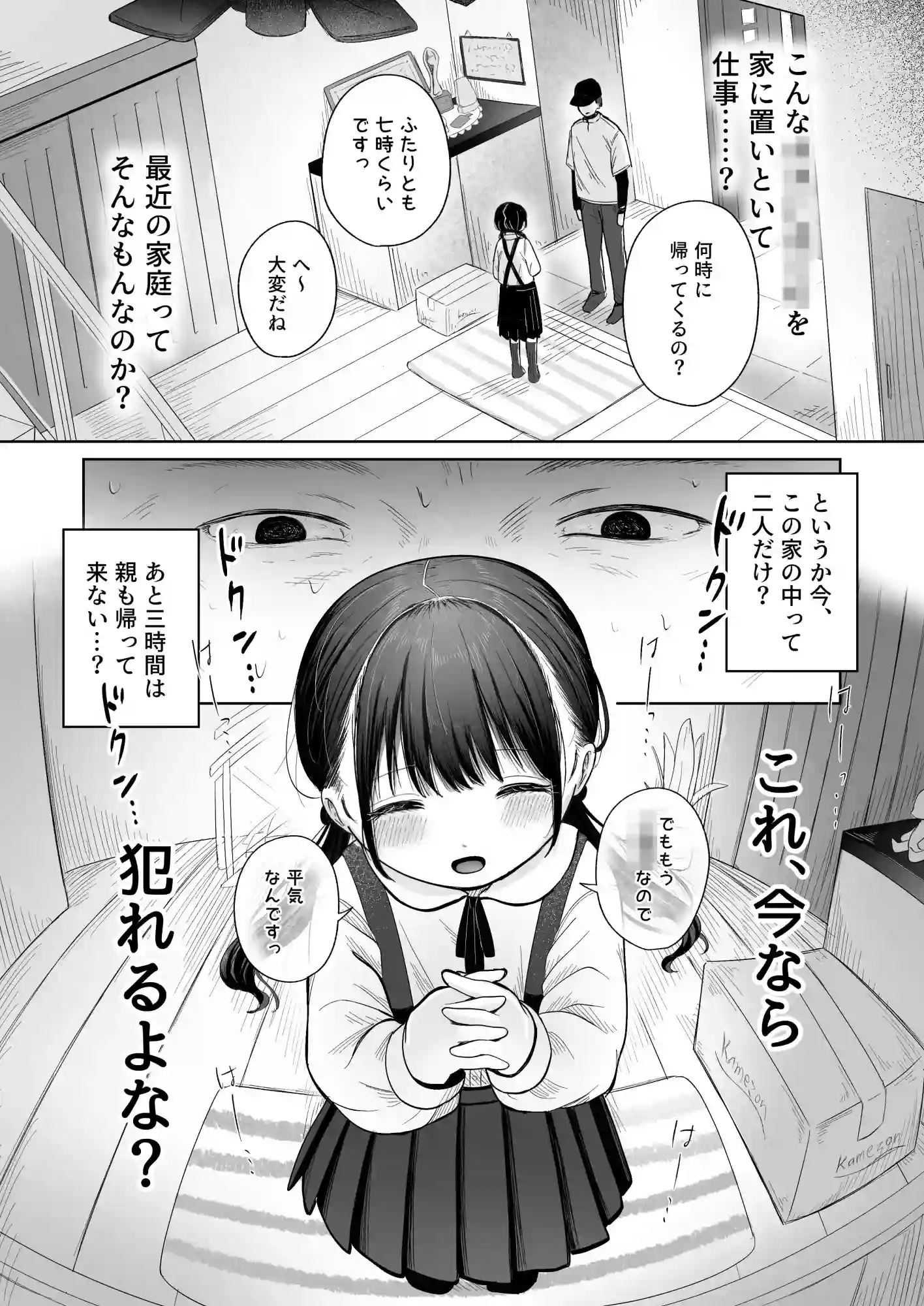 一人で留守番は早かったんじゃないかな(笑)[かめかめくらぶ] - PAGE 003