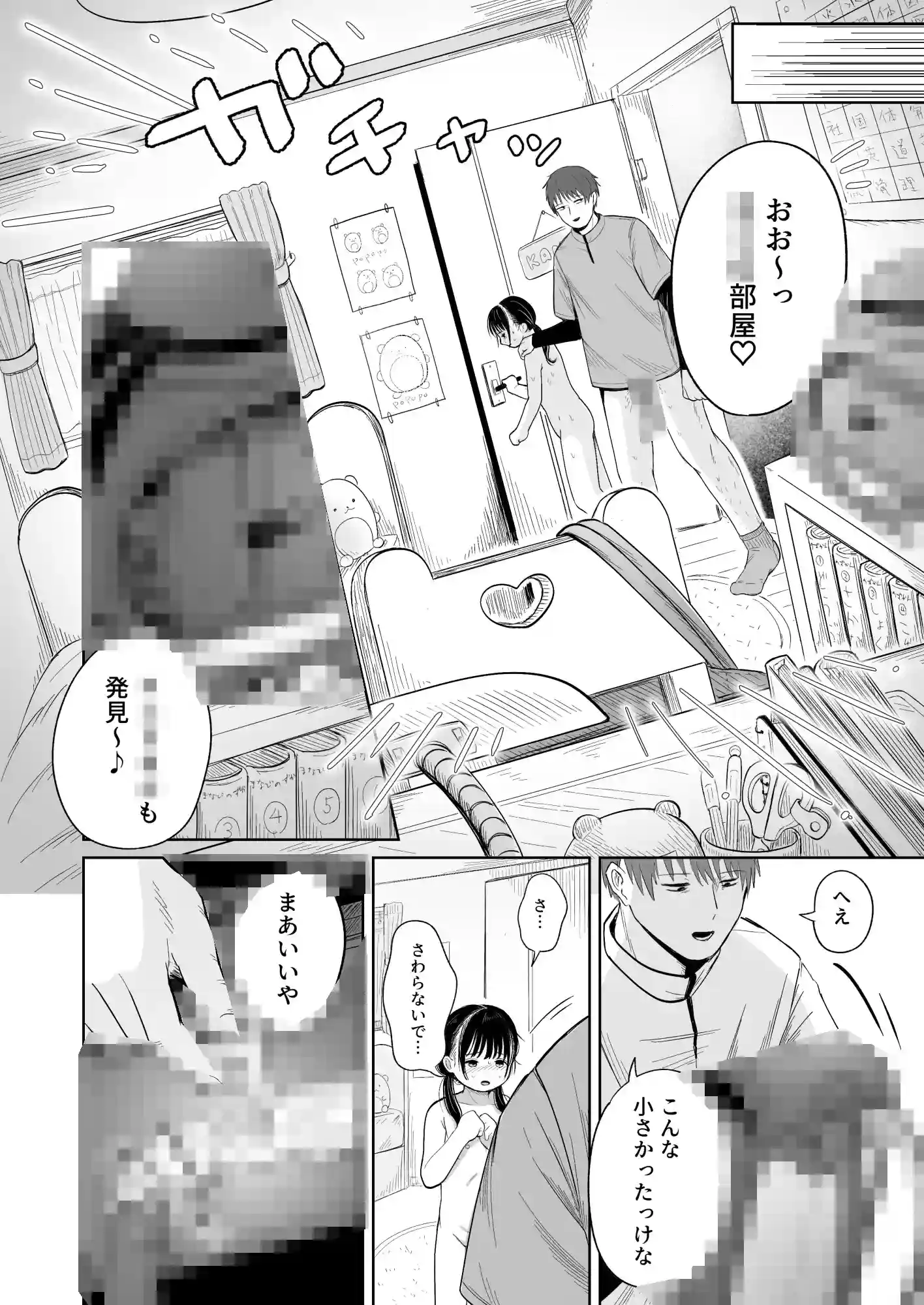 一人で留守番は早かったんじゃないかな(笑)[かめかめくらぶ] - PAGE 010