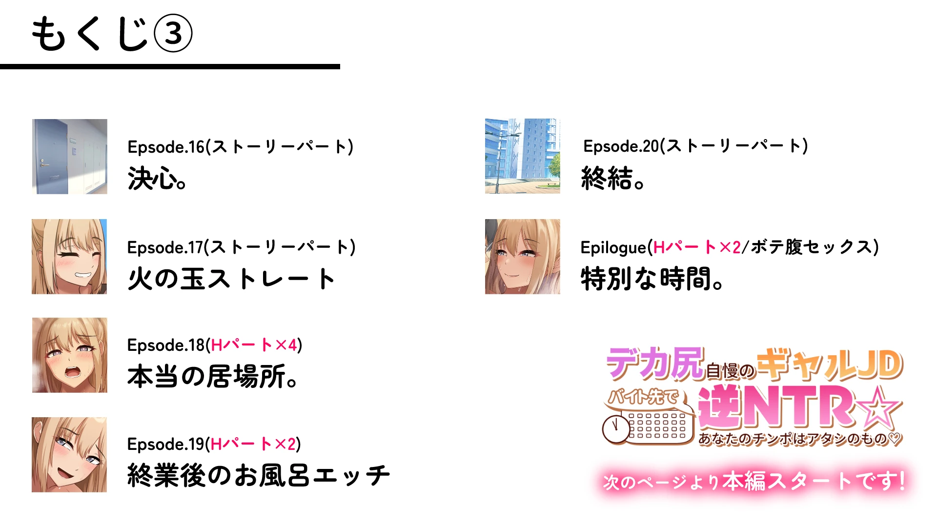 デカ尻自慢のギャルJD、バイト先で逆NTR☆あなたのチンポはアタシのもの[アリマセカイ(ホルモン食堂)] - PAGE 004
