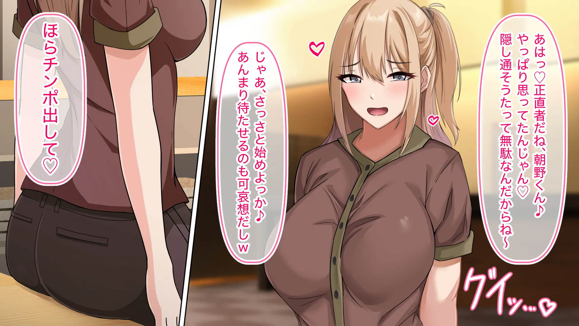 デカ尻自慢のギャルJD、バイト先で逆NTR☆あなたのチンポはアタシのもの[アリマセカイ(ホルモン食堂)] - PAGE 041