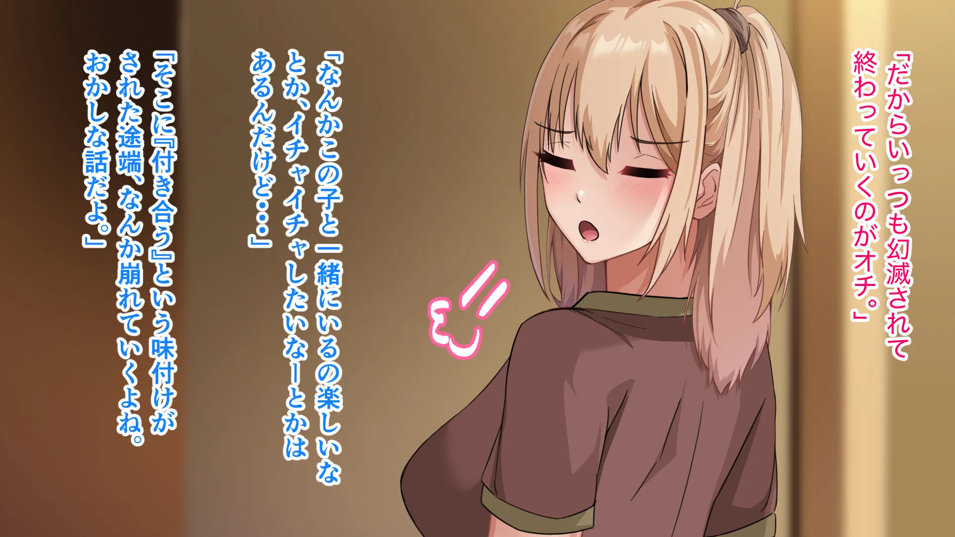 デカ尻自慢のギャルJD、バイト先で逆NTR☆あなたのチンポはアタシのもの[アリマセカイ(ホルモン食堂)] - PAGE 078