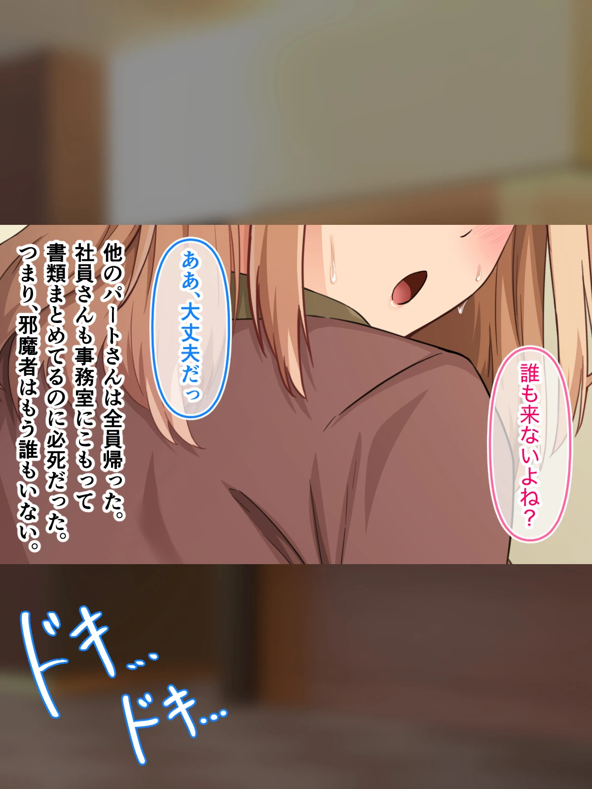 デカ尻自慢のギャルJD、バイト先で逆NTR☆あなたのチンポはアタシのもの[アリマセカイ(ホルモン食堂)] - PAGE 088