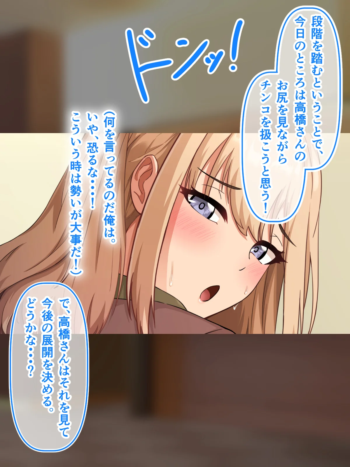 デカ尻自慢のギャルJD、バイト先で逆NTR☆あなたのチンポはアタシのもの[アリマセカイ(ホルモン食堂)] - PAGE 090