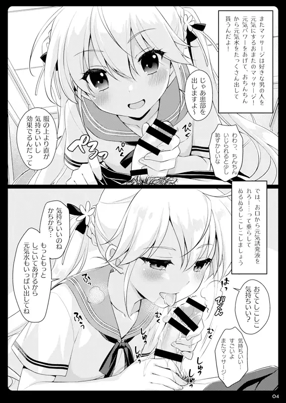 またマッサージする?[SIDE EFFECTS] - PAGE 003