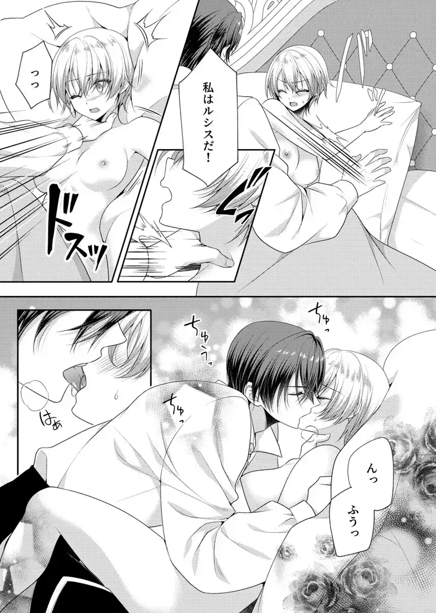 きみを壊すもの[ALMISM] - PAGE 006