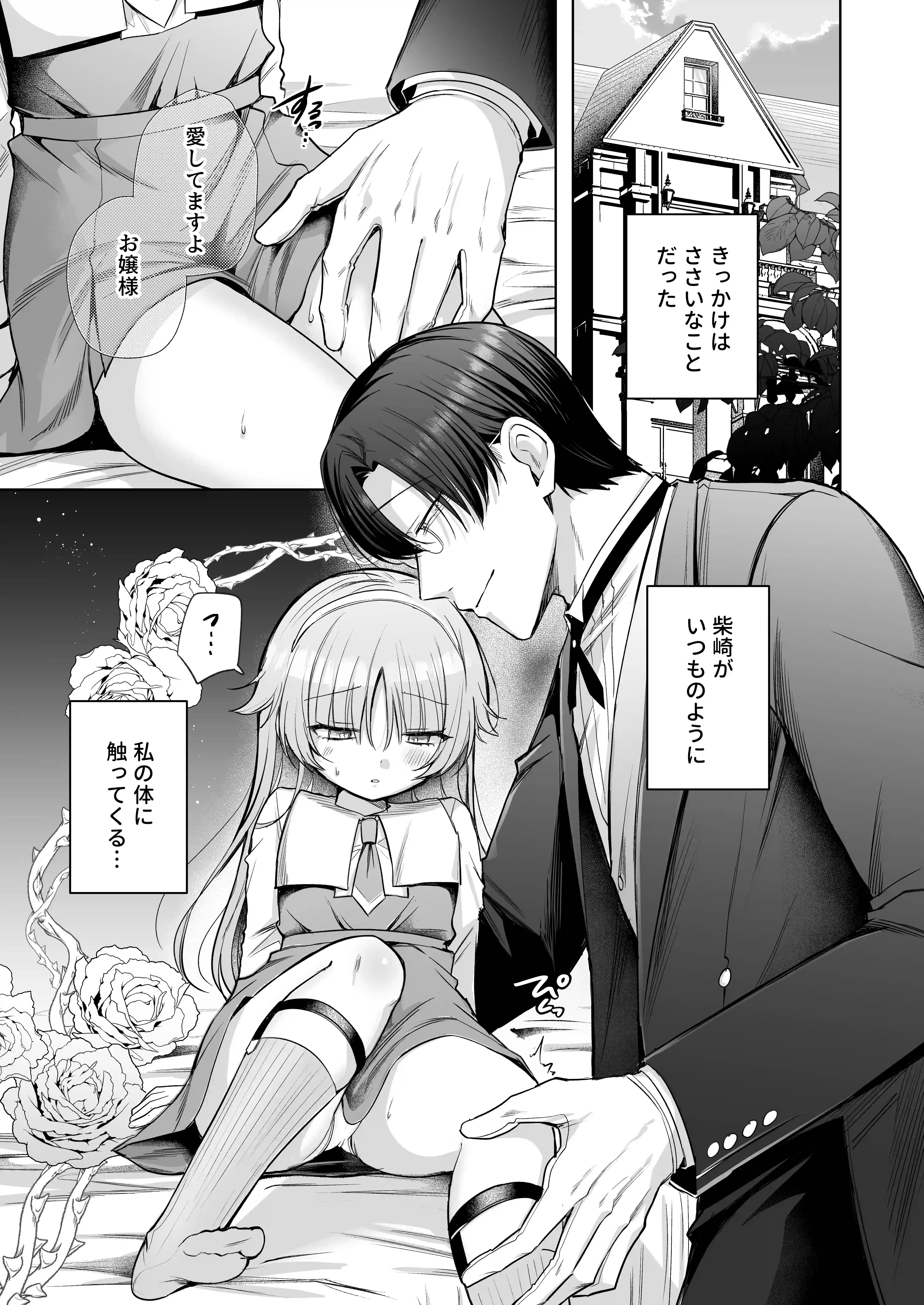 偏愛執事と人形姫~A Three-Day Lesson~[ねぎとろどん] - PAGE 002