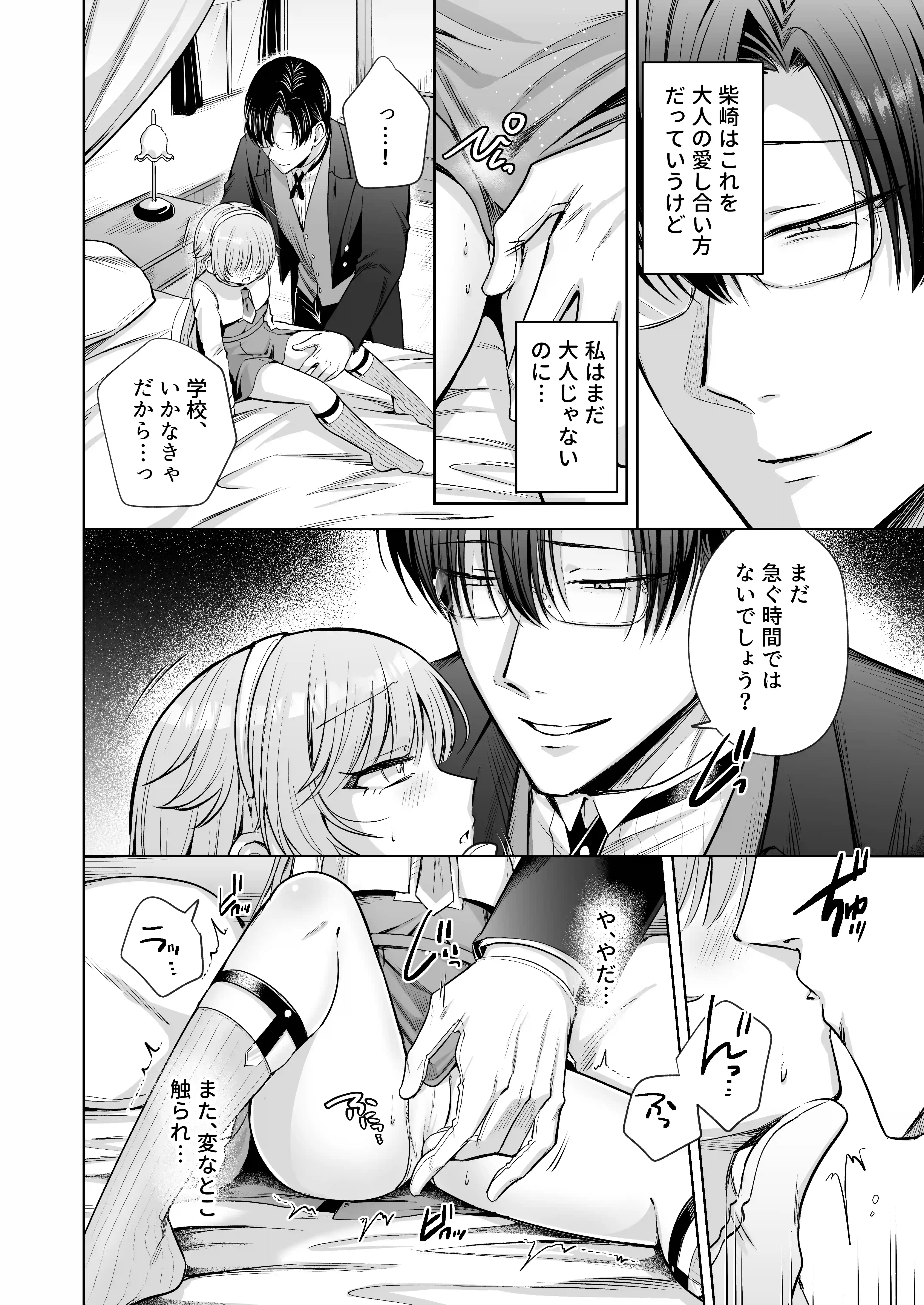 偏愛執事と人形姫~A Three-Day Lesson~[ねぎとろどん] - PAGE 003