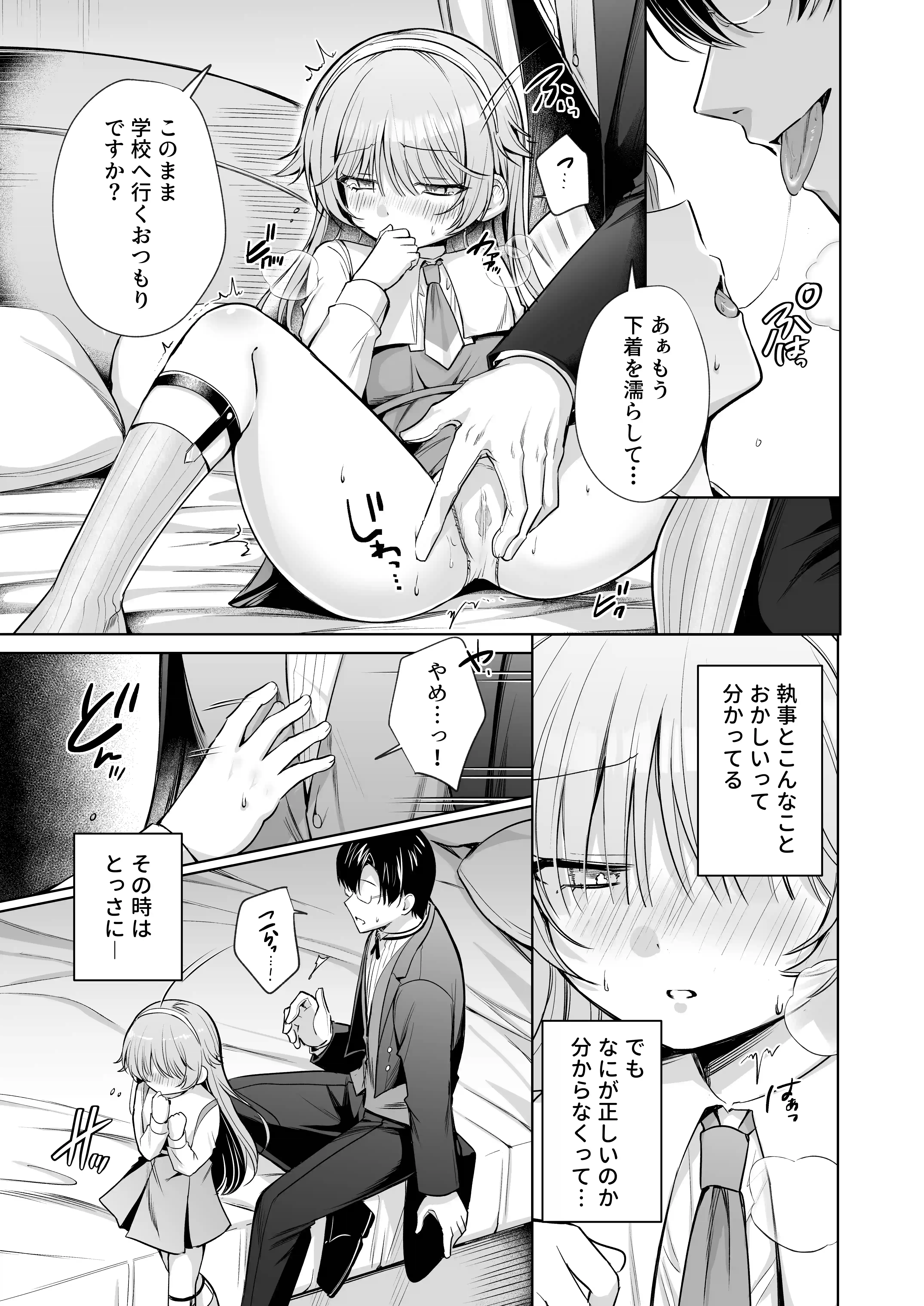 偏愛執事と人形姫~A Three-Day Lesson~[ねぎとろどん] - PAGE 004