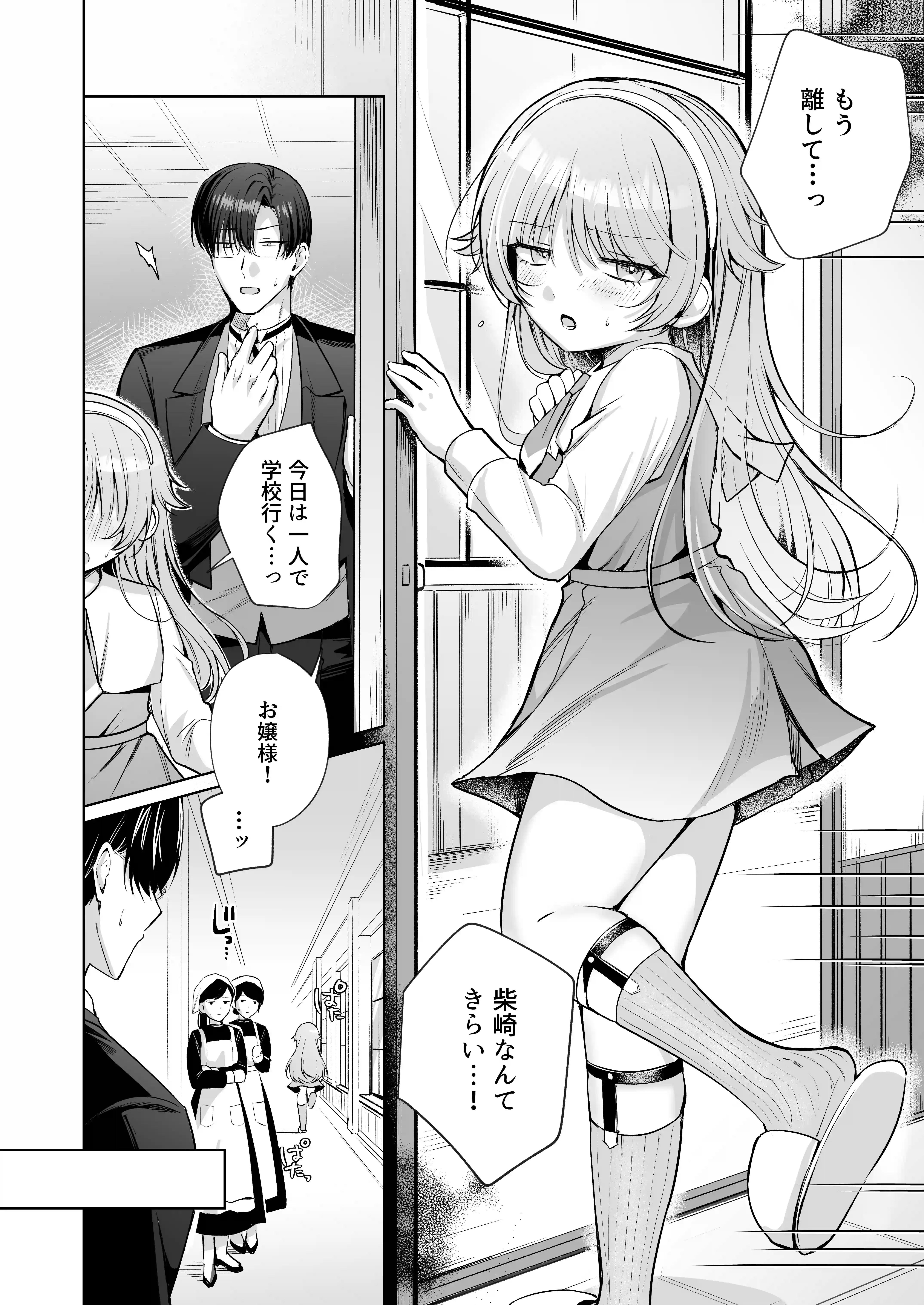 偏愛執事と人形姫~A Three-Day Lesson~[ねぎとろどん] - PAGE 005
