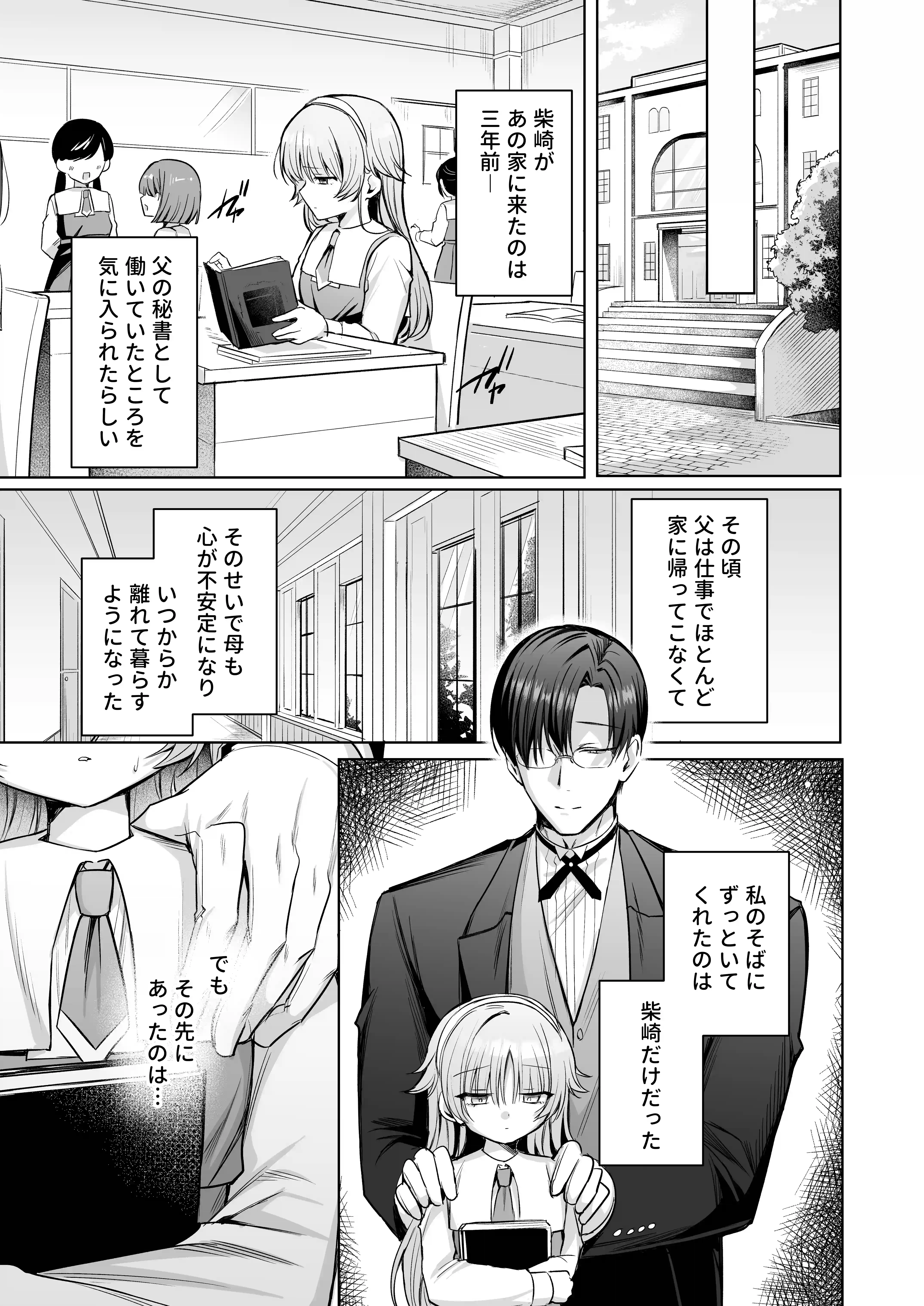 偏愛執事と人形姫~A Three-Day Lesson~[ねぎとろどん] - PAGE 006