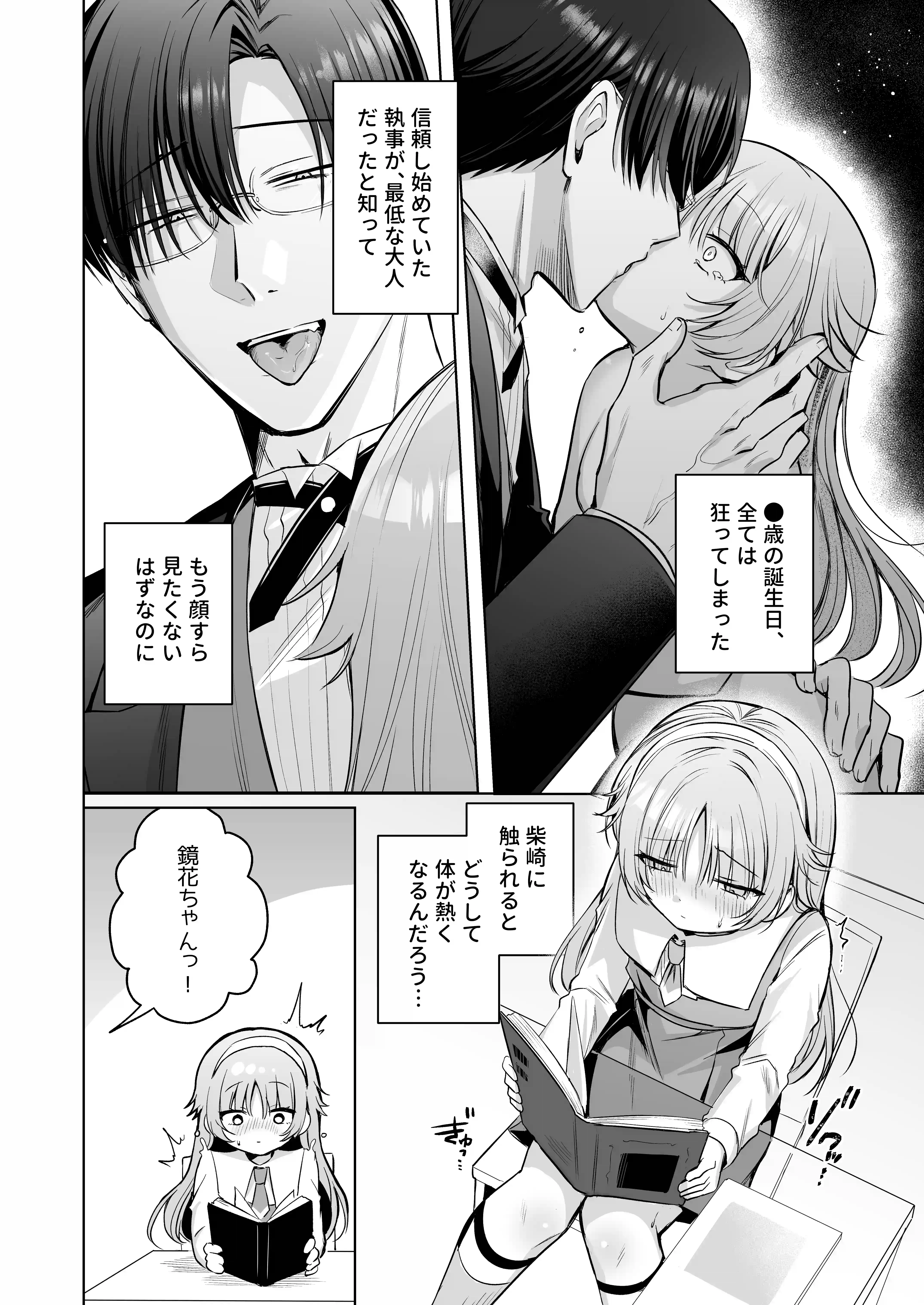 偏愛執事と人形姫~A Three-Day Lesson~[ねぎとろどん] - PAGE 007