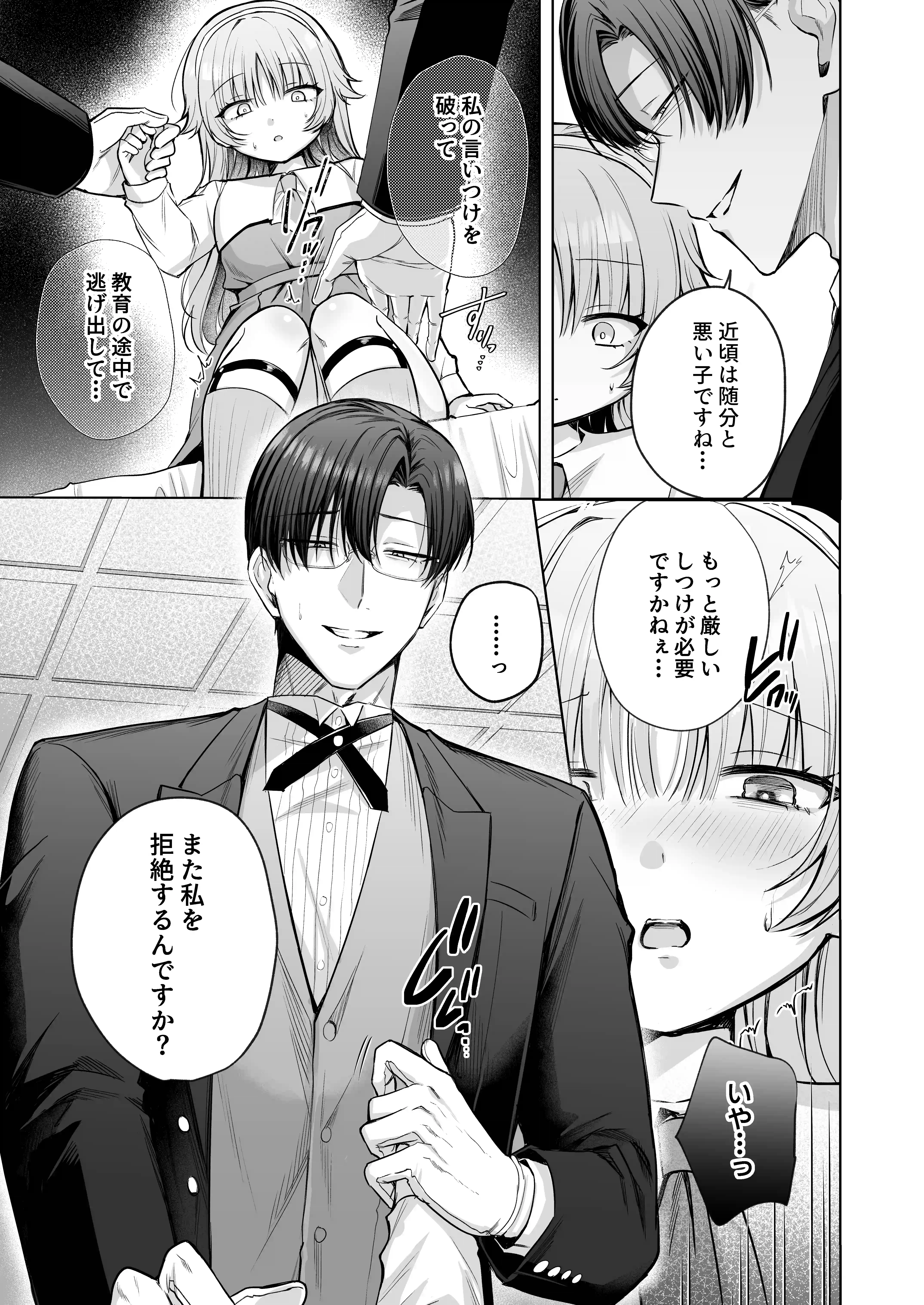 偏愛執事と人形姫~A Three-Day Lesson~[ねぎとろどん] - PAGE 008