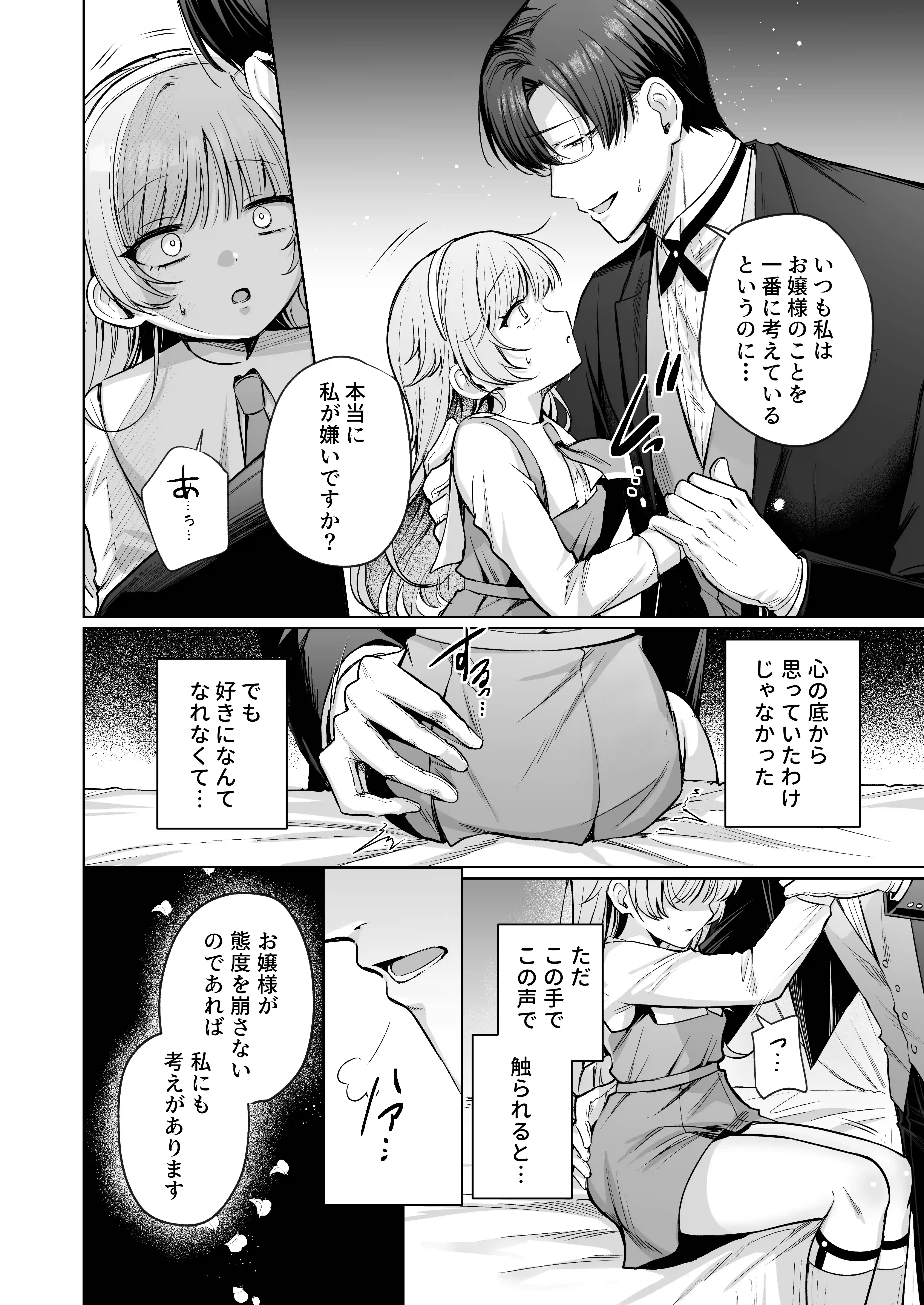 偏愛執事と人形姫~A Three-Day Lesson~[ねぎとろどん] - PAGE 009