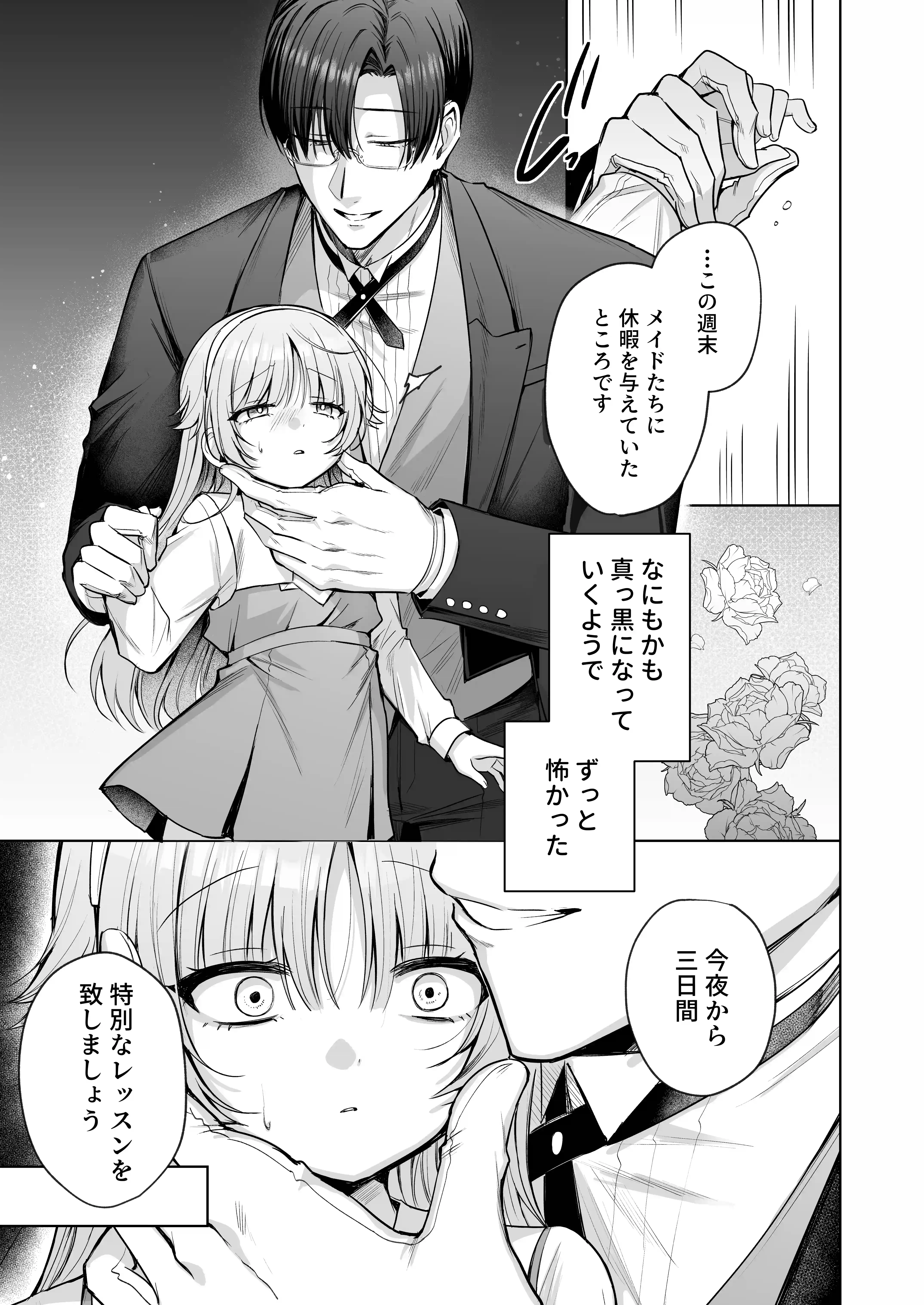 偏愛執事と人形姫~A Three-Day Lesson~[ねぎとろどん] - PAGE 010