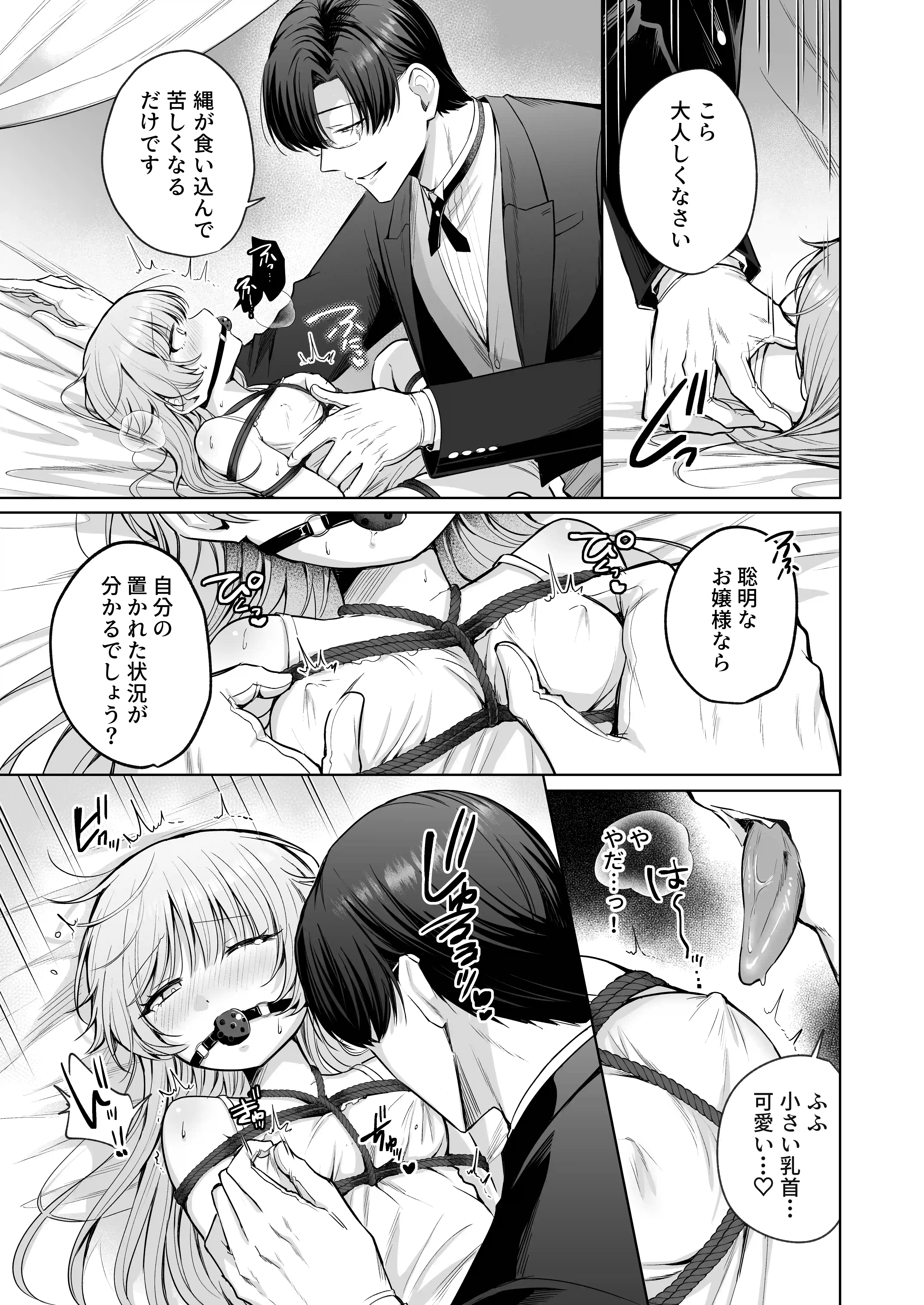 偏愛執事と人形姫~A Three-Day Lesson~[ねぎとろどん] - PAGE 012