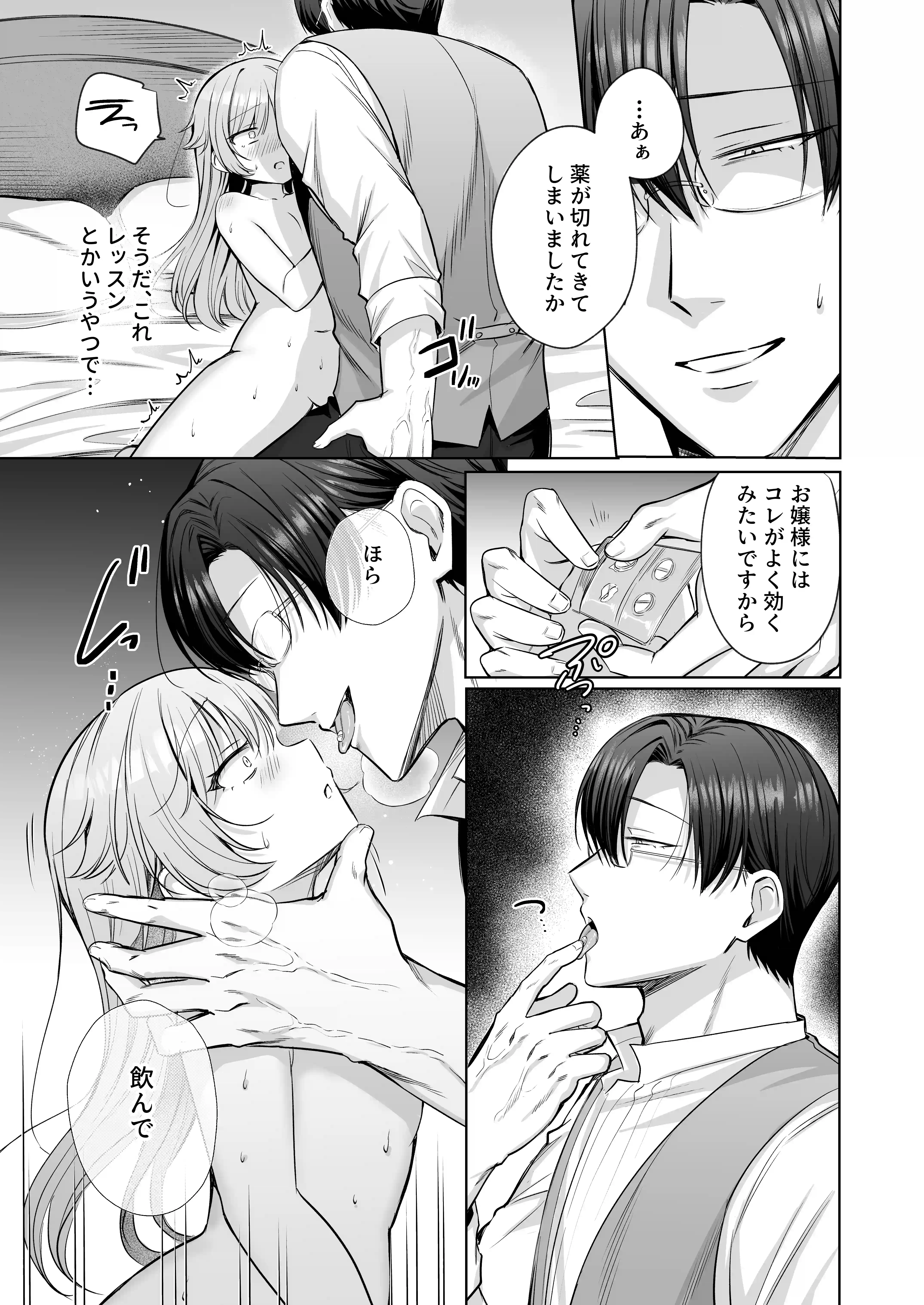 偏愛執事と人形姫~A Three-Day Lesson~[ねぎとろどん] - PAGE 016